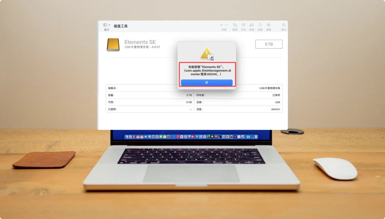 修复Mac上com.apple.DiskManagement.disenter错误49244