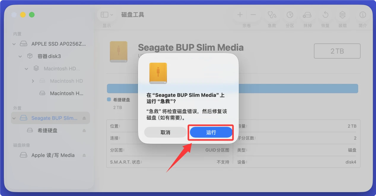 修复Mac上com.apple.DiskManagement.disenter错误49244