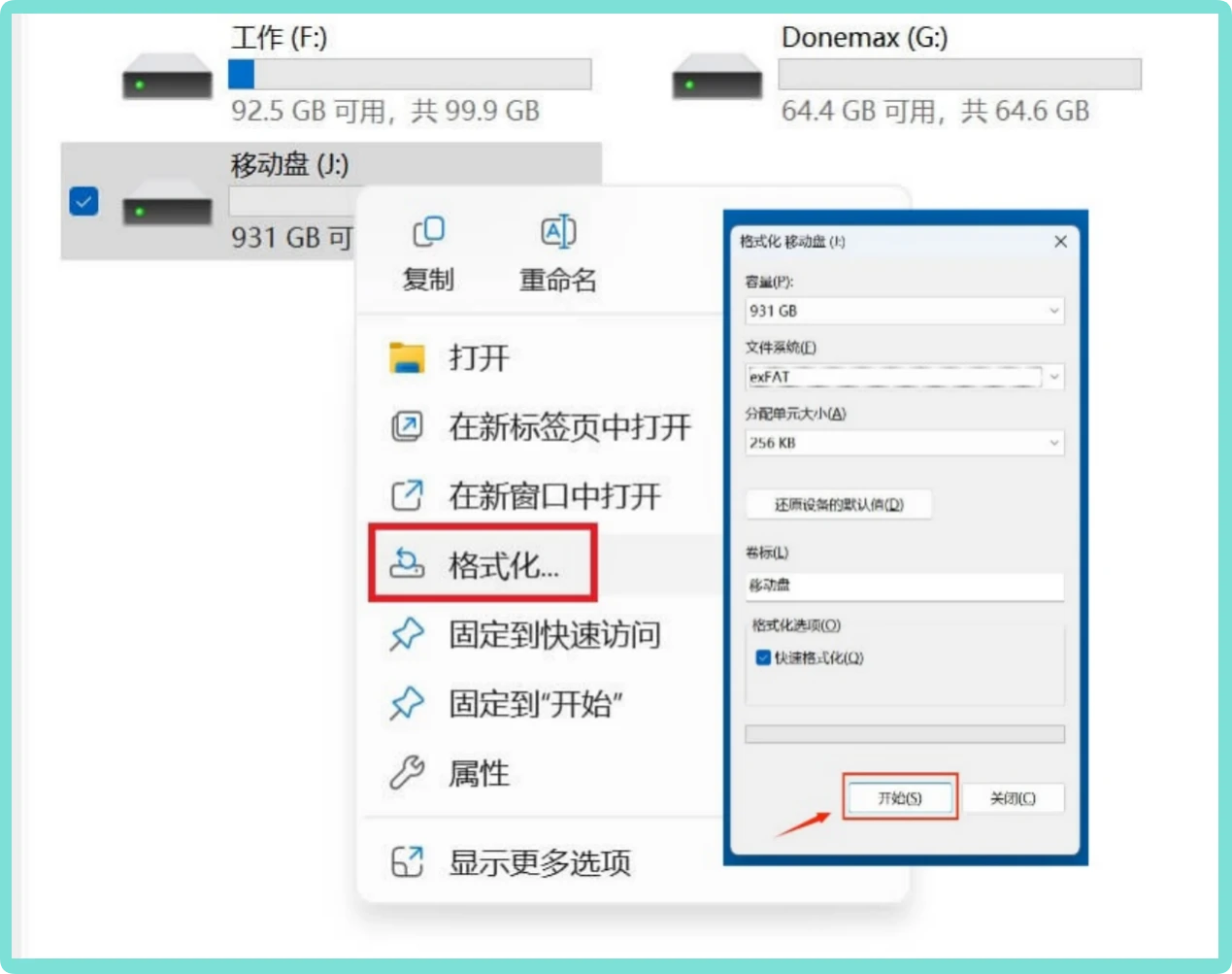 移动硬盘中毒了怎么办
