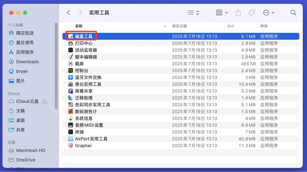 在Mac上格式化一个盘成ExFAT