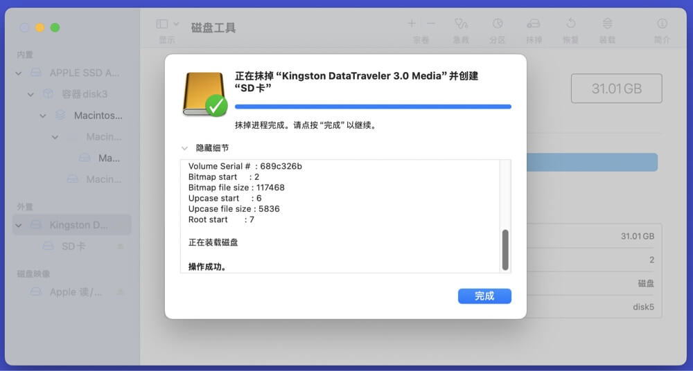 Mac用户轻松格式化SD卡