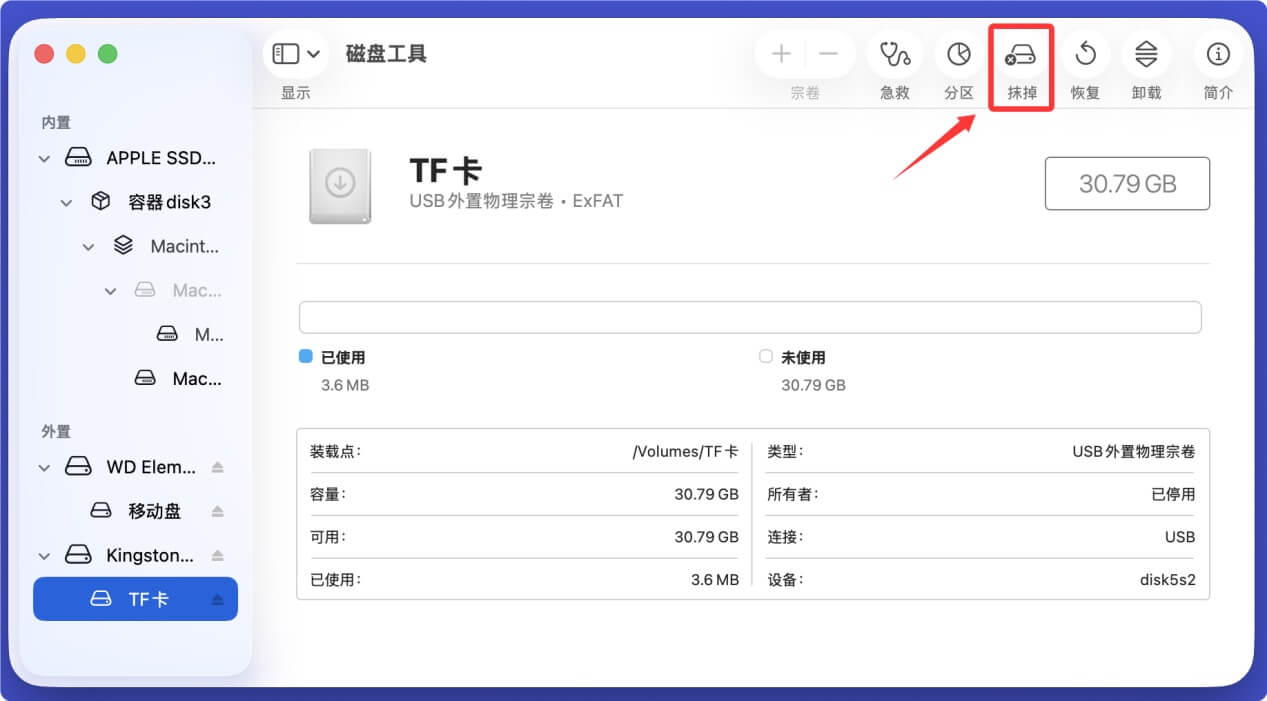 在Mac上格式化TF卡