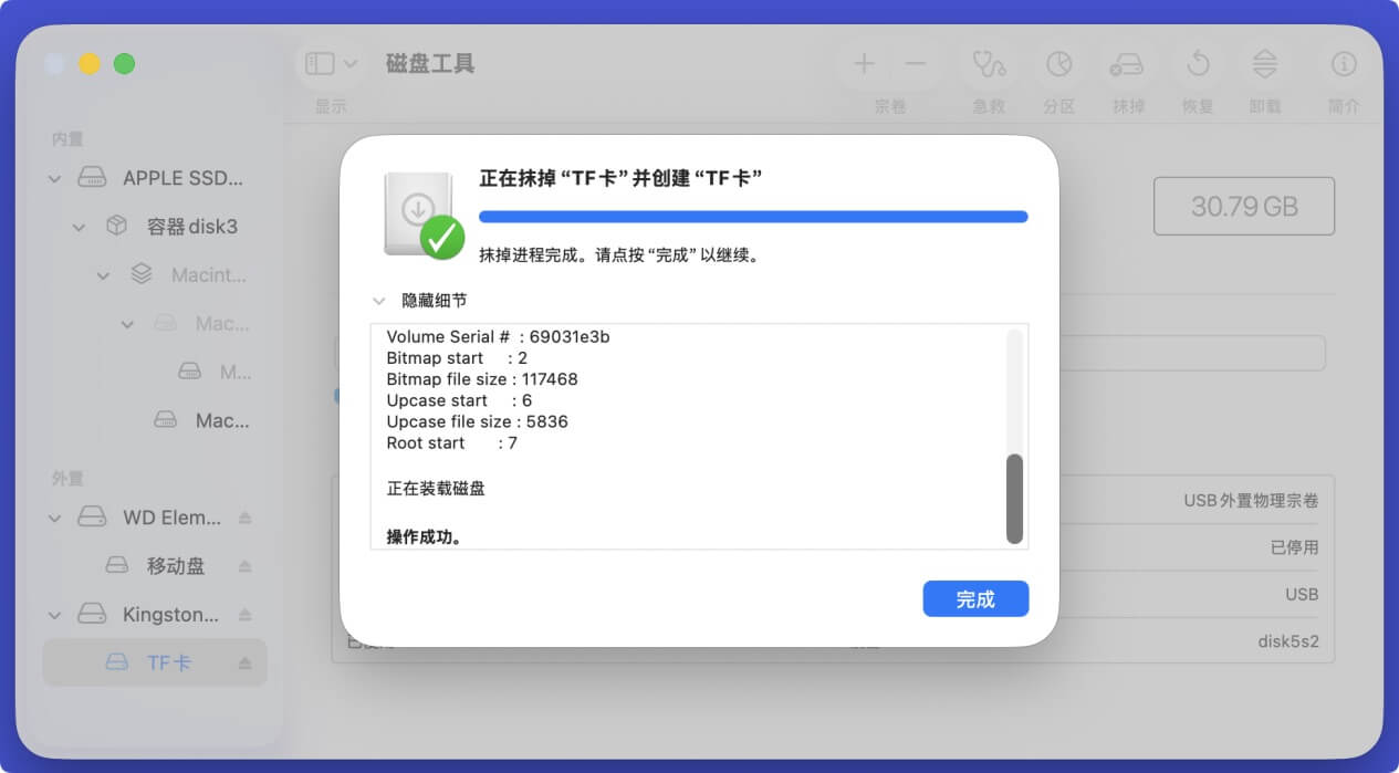 在Mac上格式化TF卡