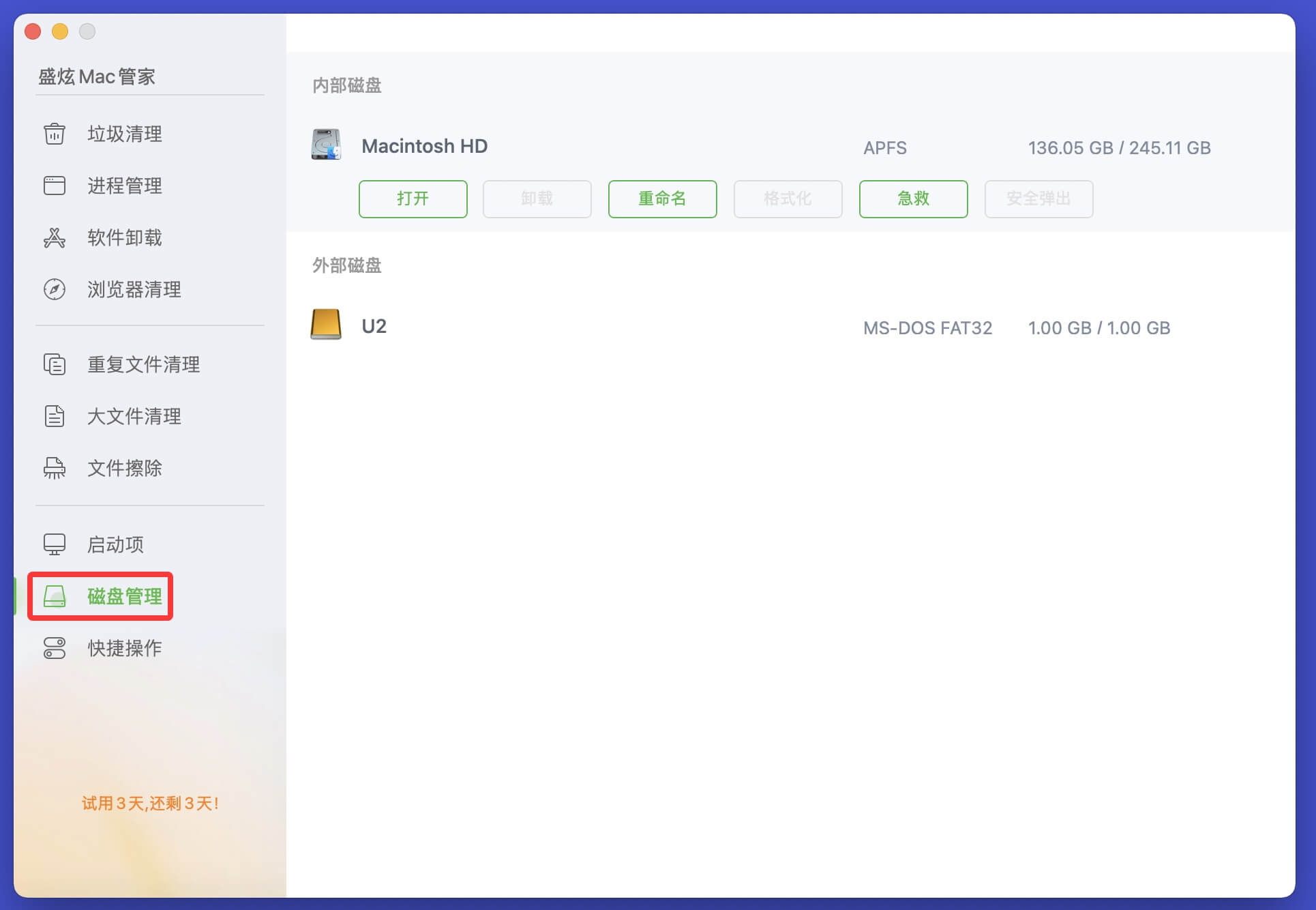 如何在Mac电脑上格式化U盘