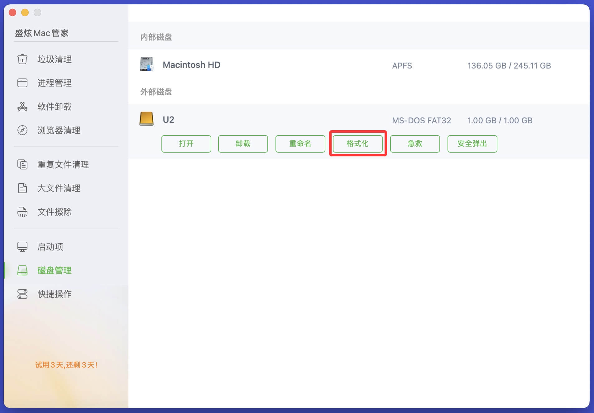 如何在Mac电脑上格式化U盘
