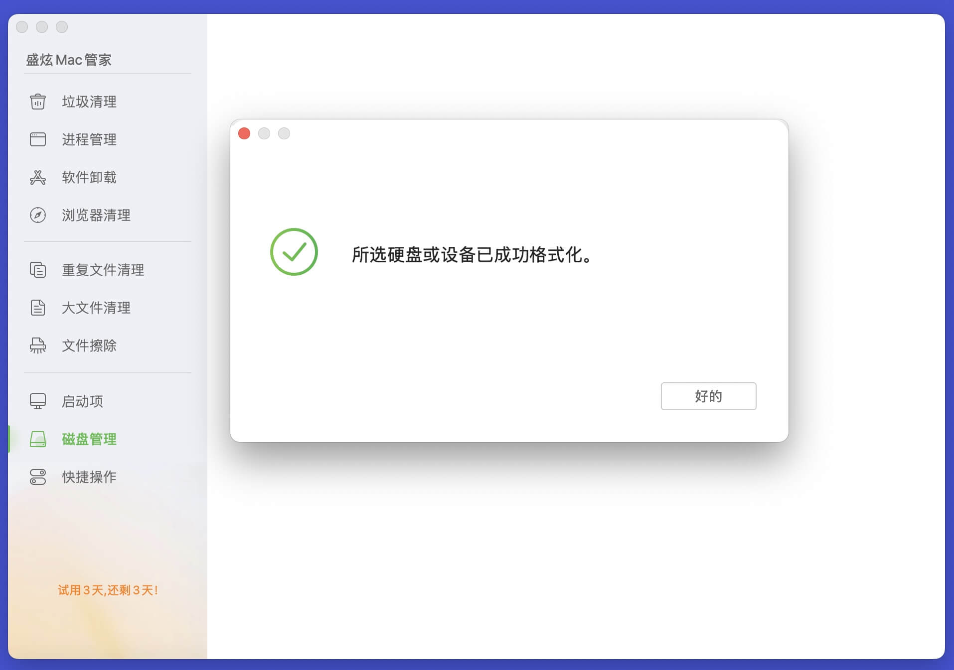 如何在Mac电脑上格式化U盘