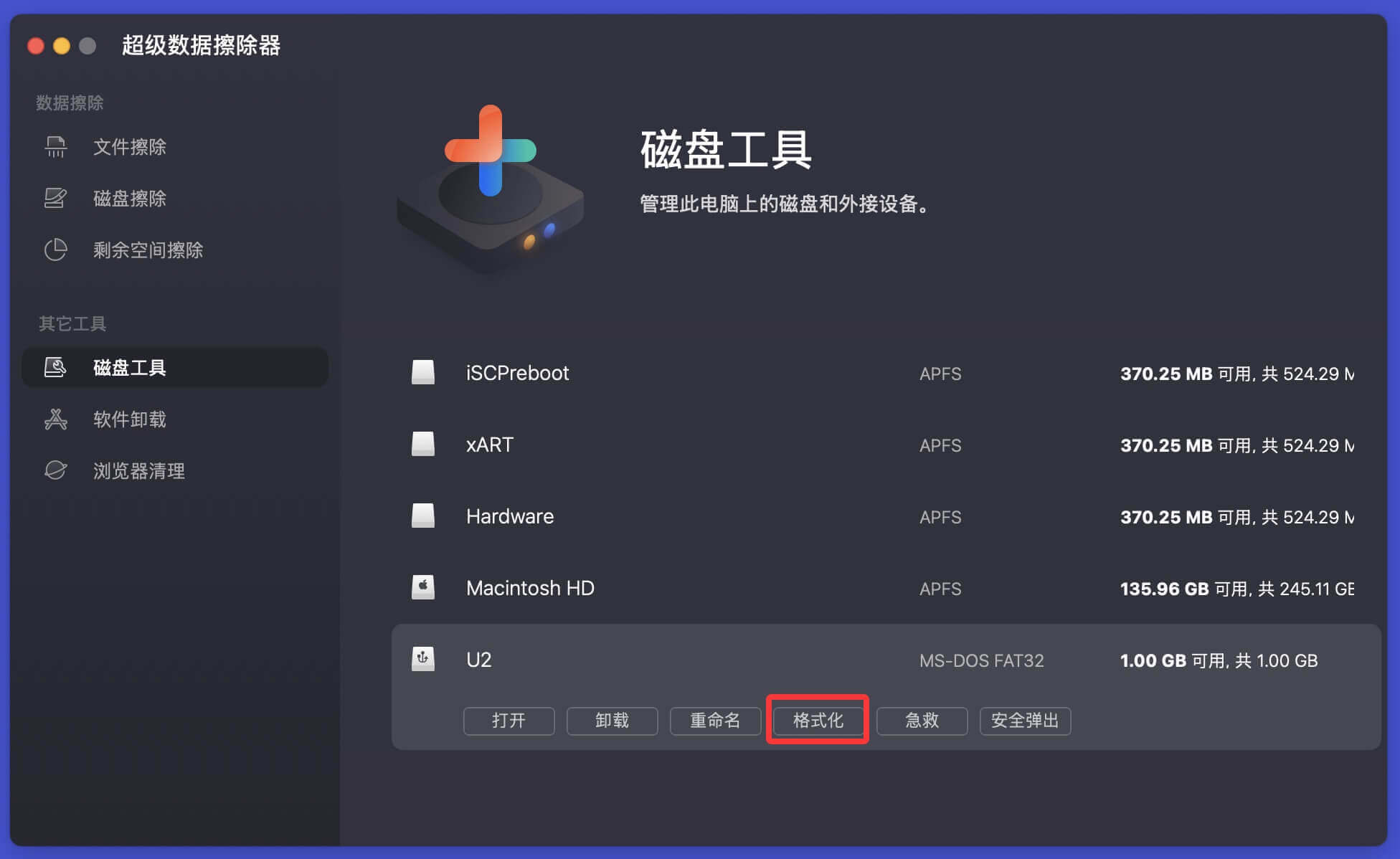 如何在Mac电脑上格式化U盘