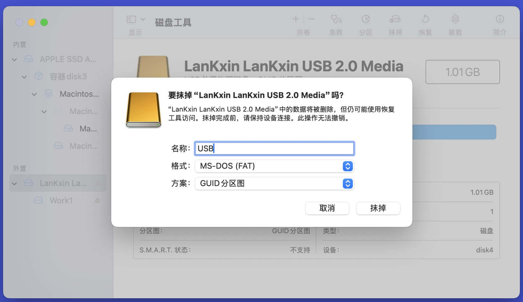 如何在Mac电脑上格式化U盘
