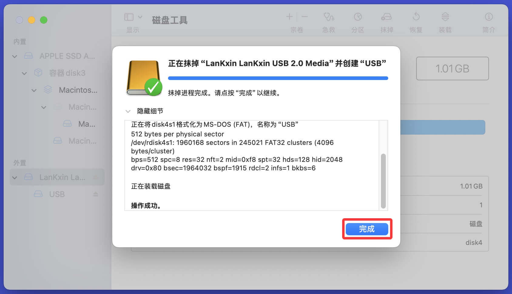 如何在Mac电脑上格式化U盘