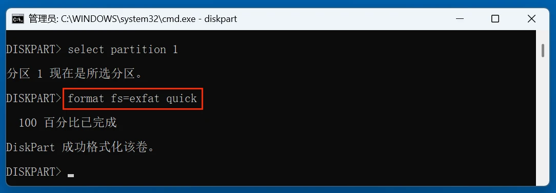 使用cmd格式化U盘
