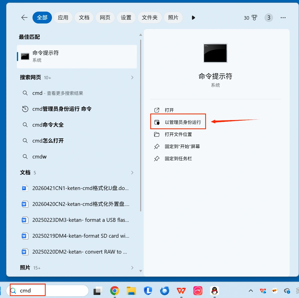 使用cmd格式化U盘