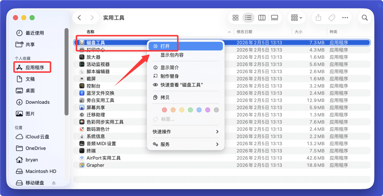 在Mac上格式化西部数码移动硬盘