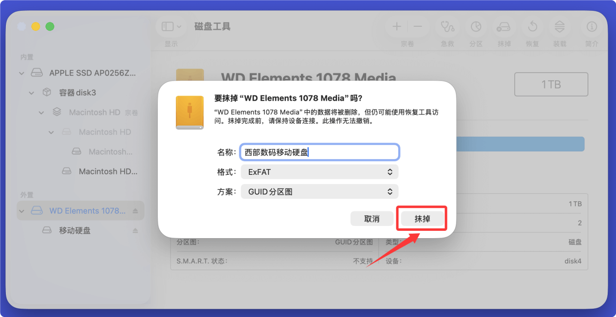 在Mac上格式化西部数码移动硬盘