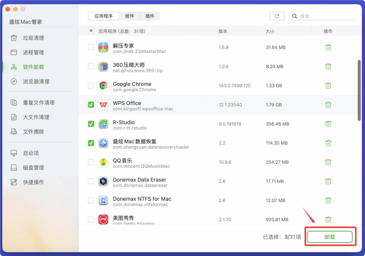 免费Mac卸载工具