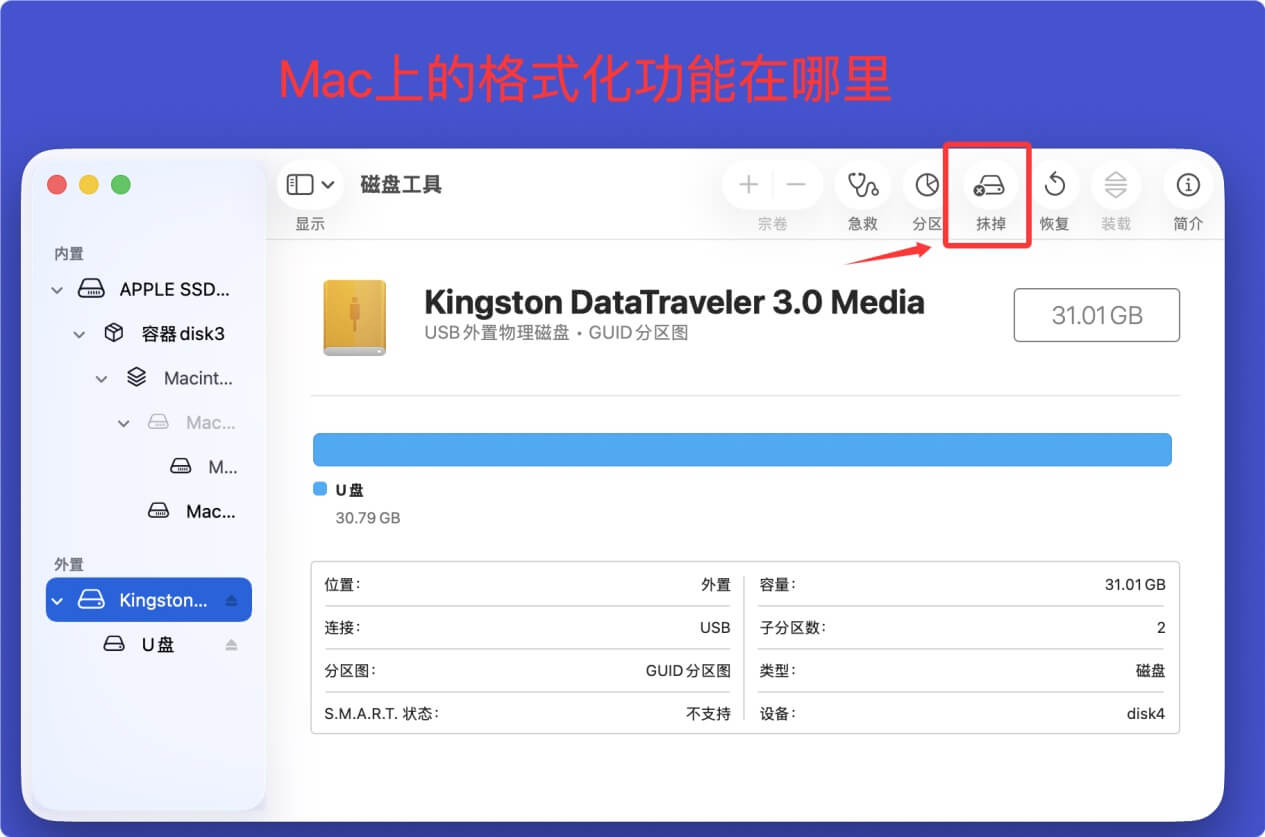 Mac上的格式化在哪里