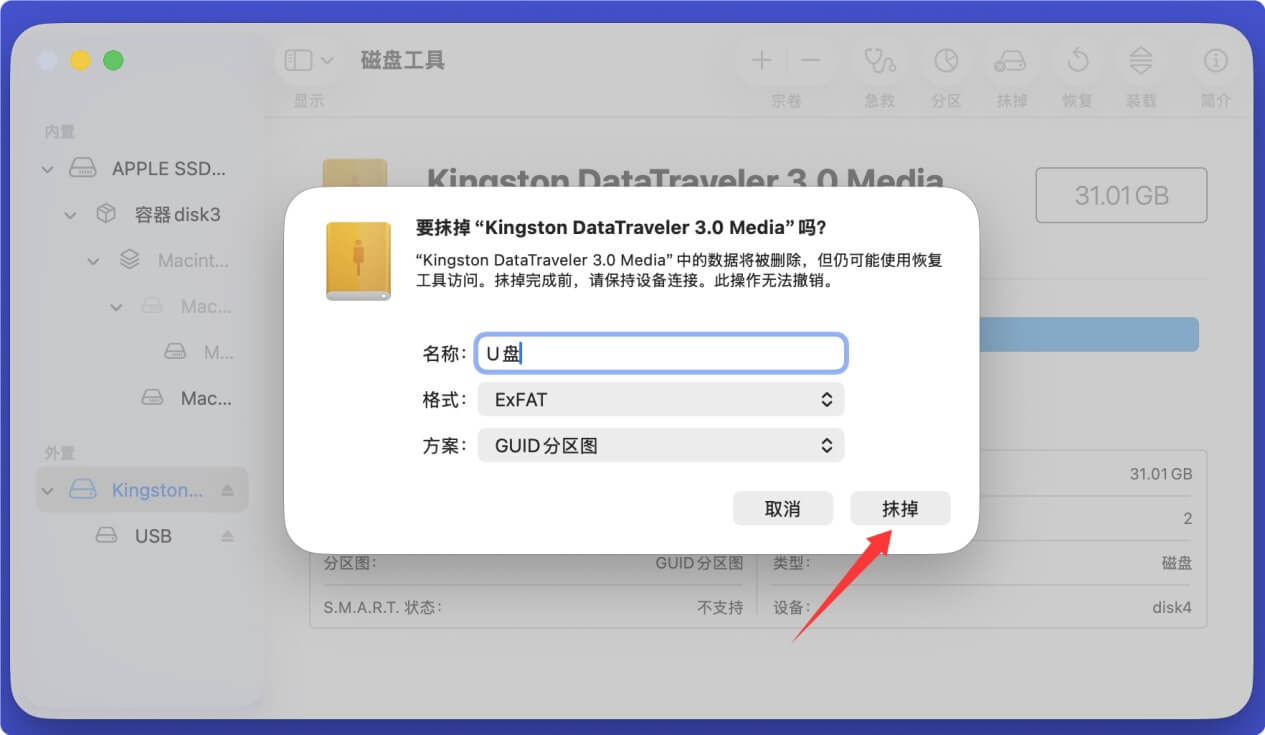 Mac上的格式化在哪里