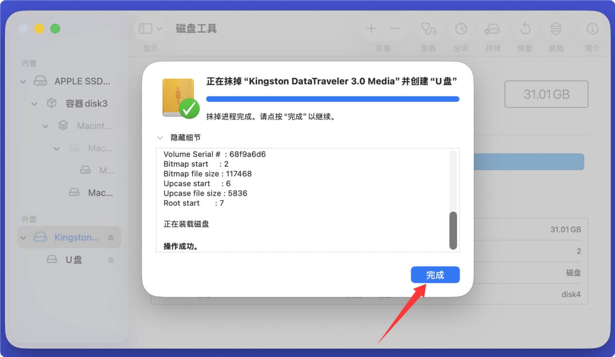 Mac上的格式化在哪里