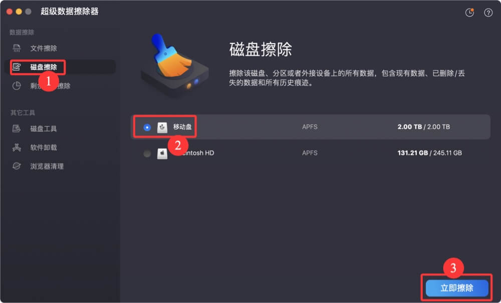 如何在Mac上格式化移动硬盘