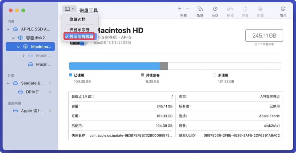 如何在Mac上格式化移动硬盘