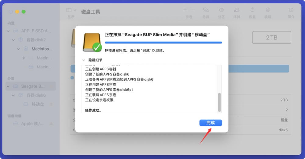 如何在Mac上格式化移动硬盘