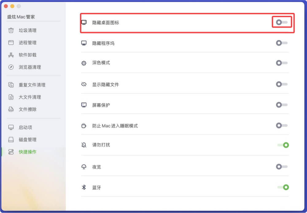 隐藏Mac桌面文件