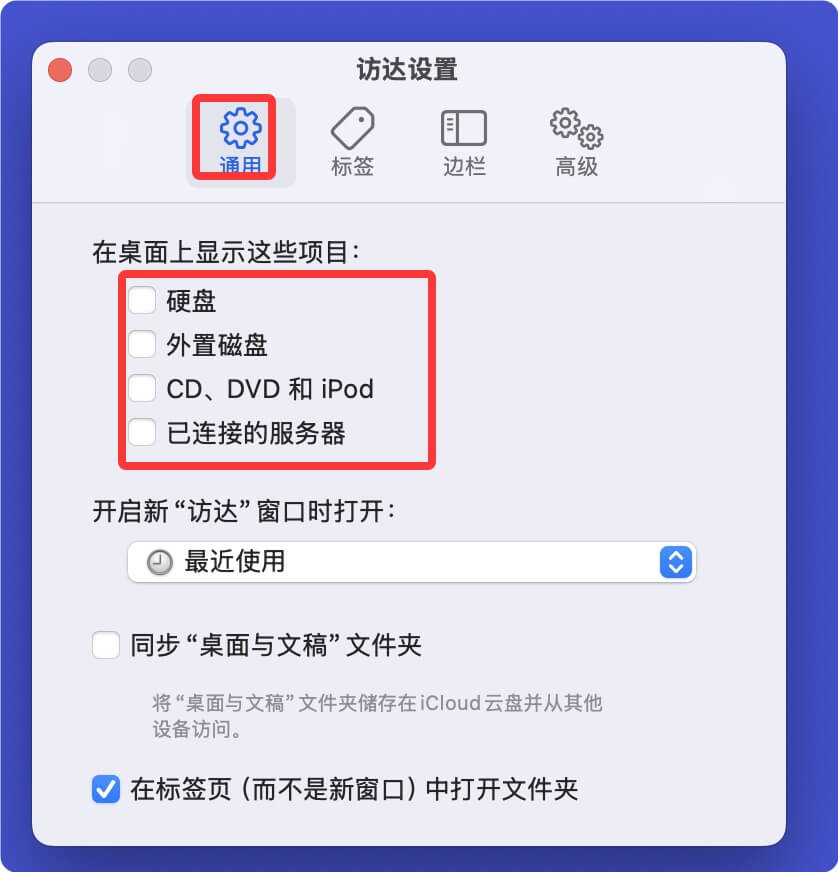 隐藏Mac桌面文件