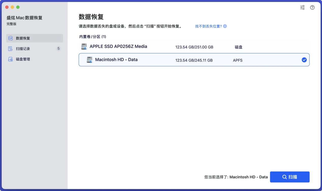 在Mac上安装数据恢复软件