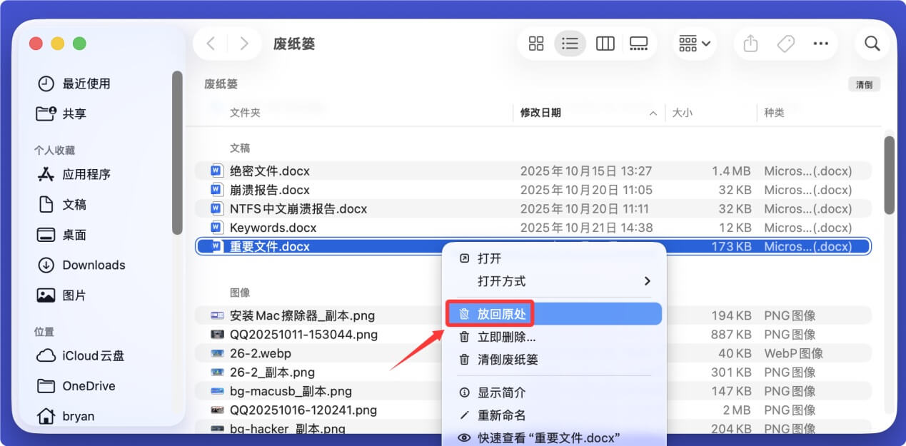 帮助Mac用户恢复删除的文件