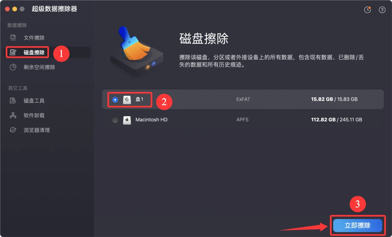 如何在Mac上进行磁盘擦除