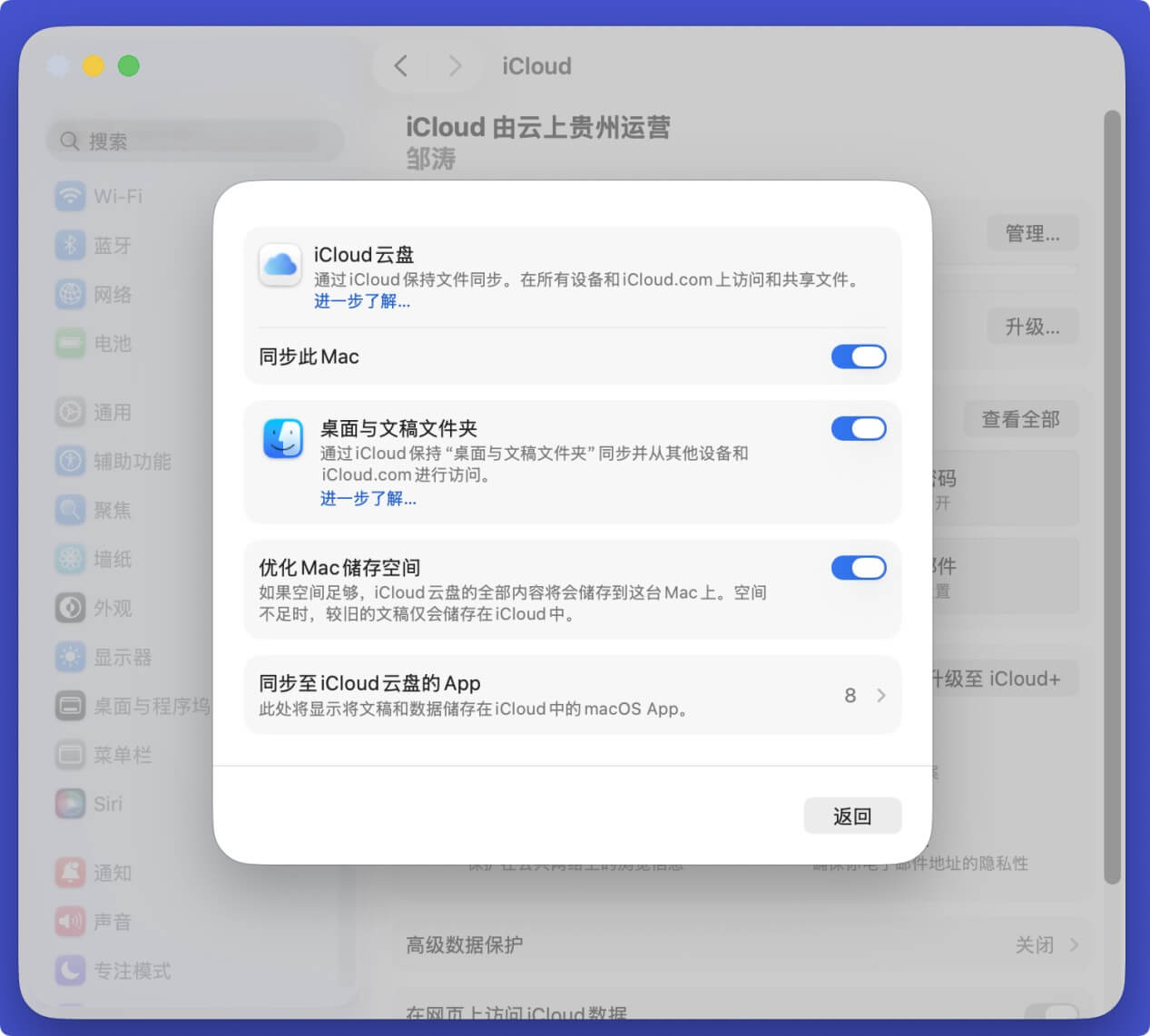 从iCloud恢复Mac上删除和丢失的文件