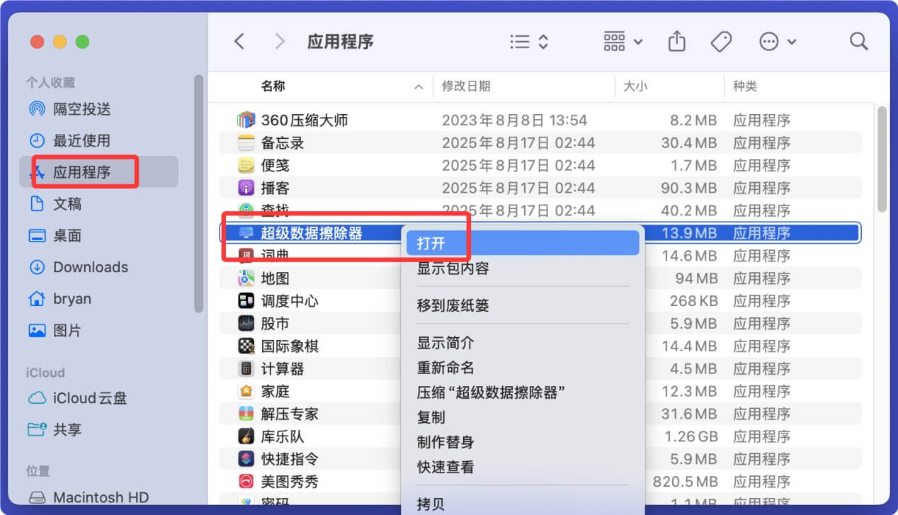 彻底销毁Mac上已经删除的文件