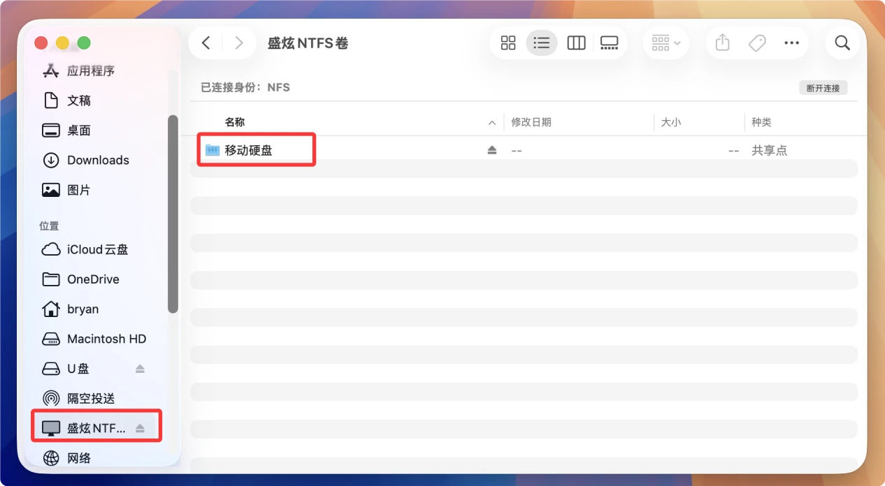 在macOS Sequoia上安装NTFS驱动