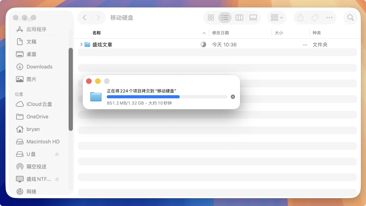 在macOS Sequoia上安装NTFS驱动