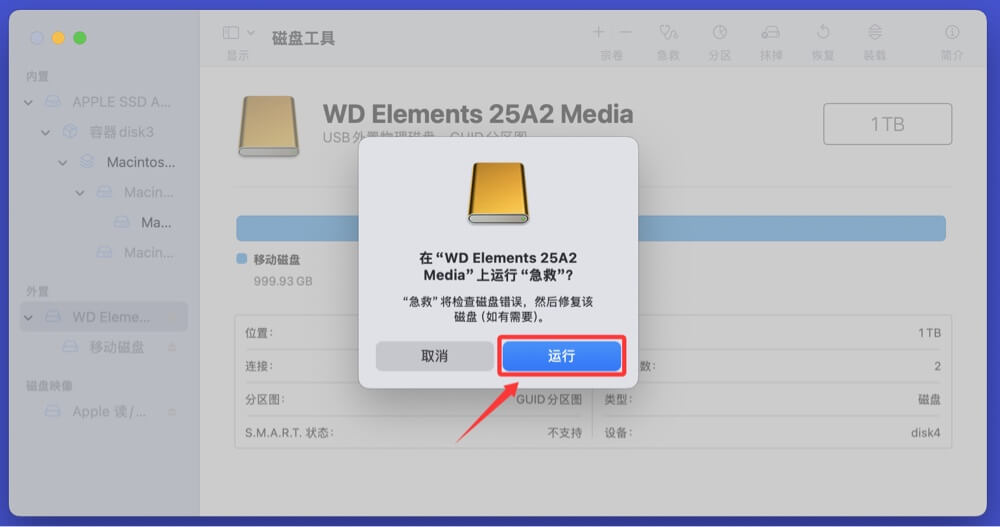Mac磁盘工具急救功能