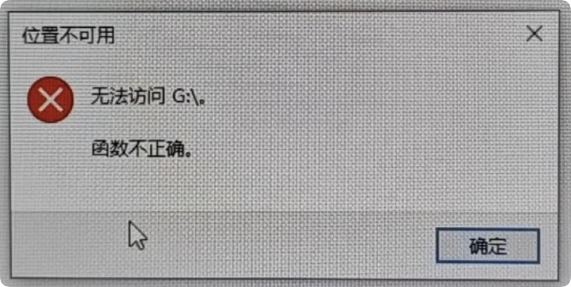电脑硬盘函数不正确