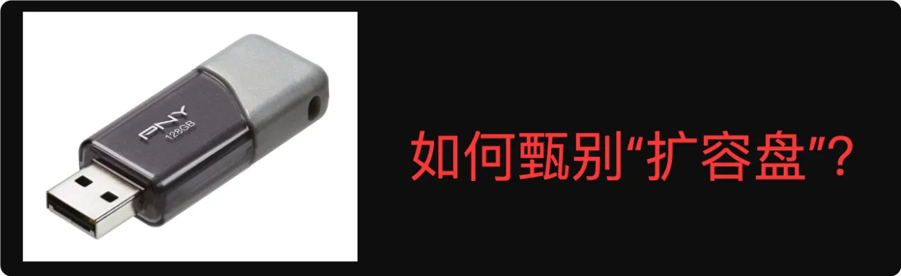 什么是扩容U盘