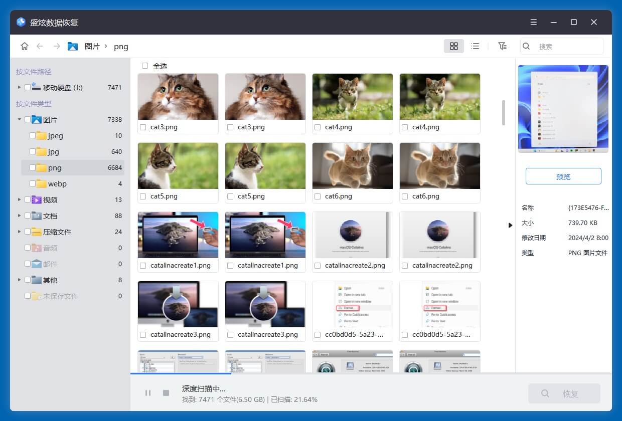 雷克沙Lexar移动硬盘数据恢复