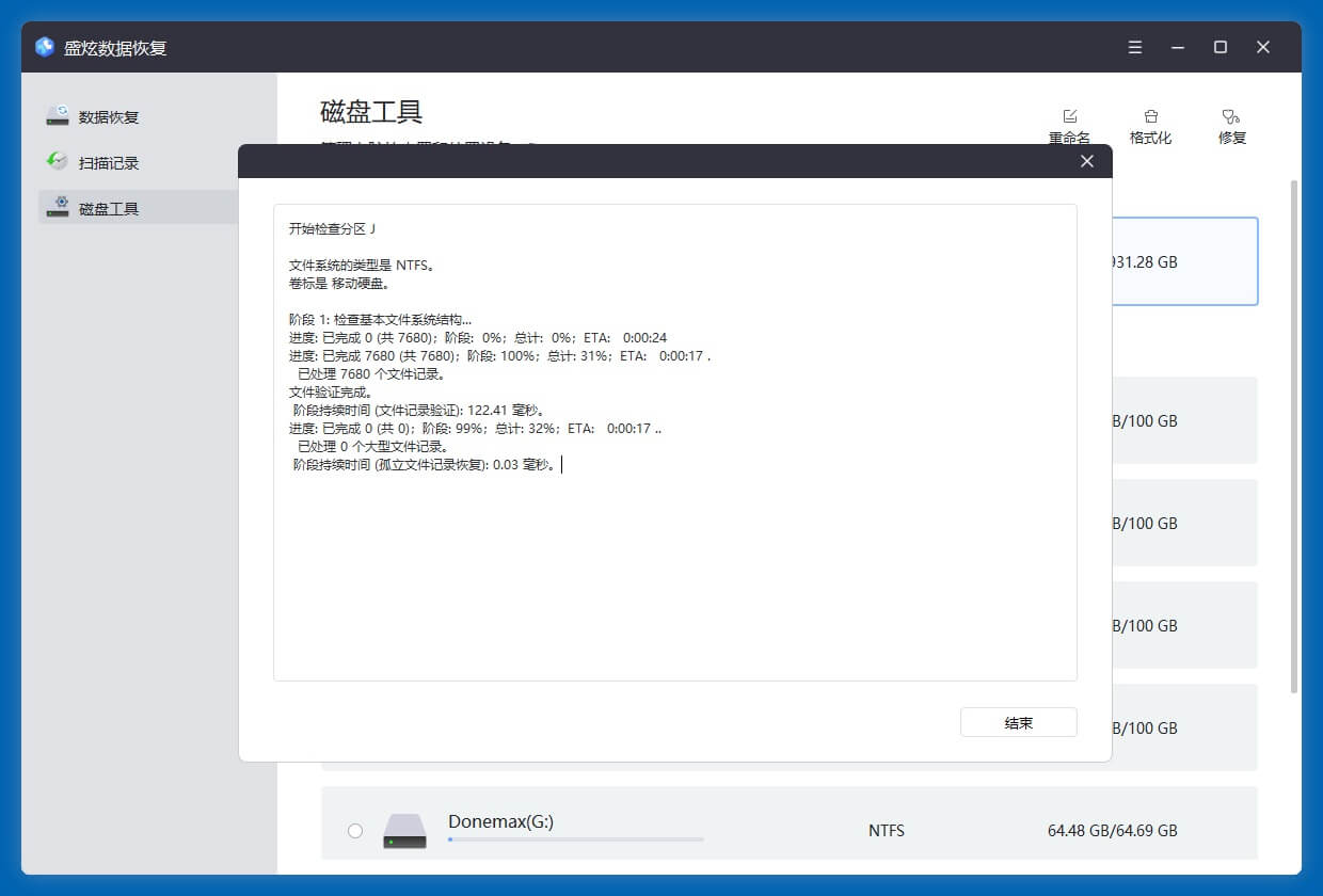 雷克沙Lexar移动硬盘数据恢复