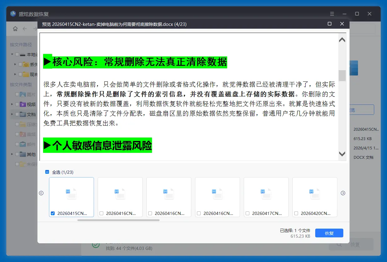 如何恢复删除的Word文档