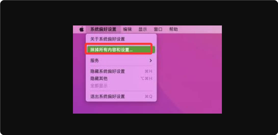将M1 Mac电脑恢复出厂设置