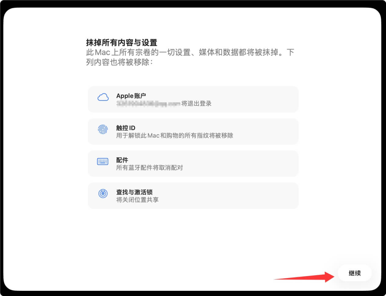 将M1 Mac电脑恢复出厂设置