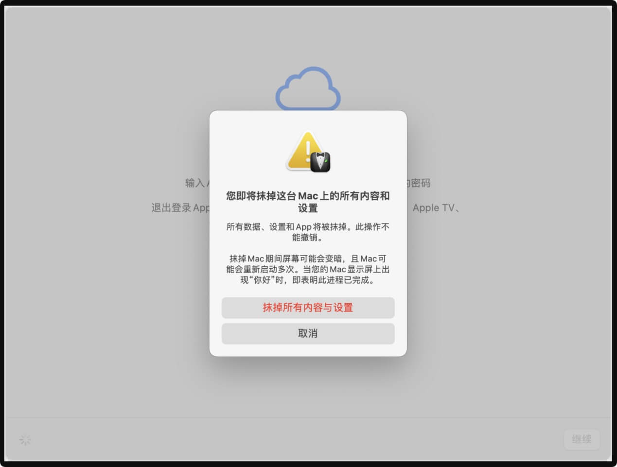 将M1 Mac电脑恢复出厂设置