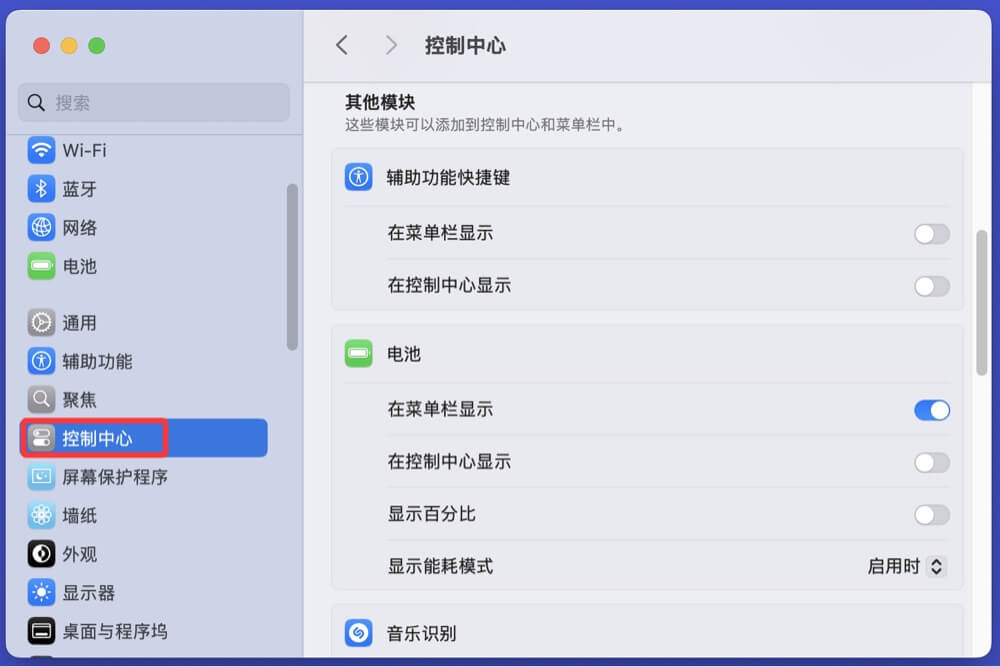 Mac菜单栏电池不显示百分比