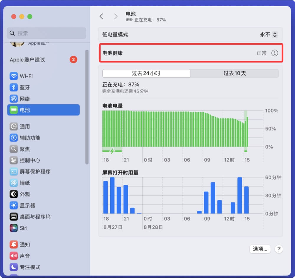 Mac菜单栏电池不显示百分比