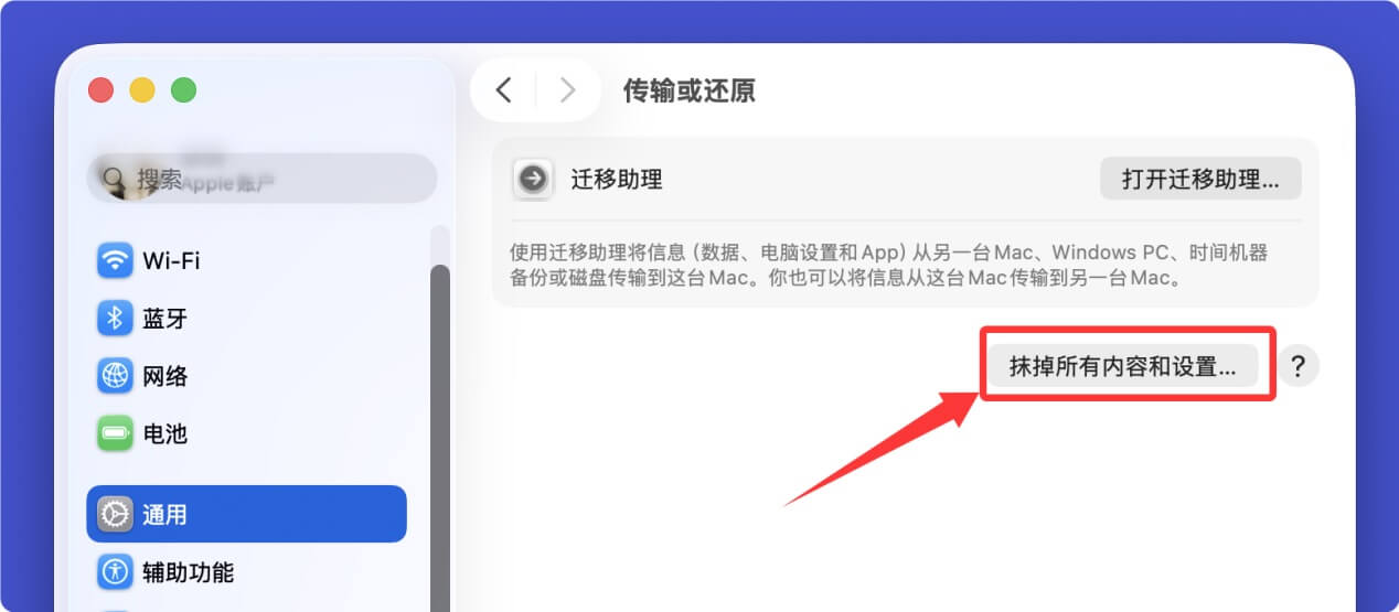 Mac如何重装操作系统