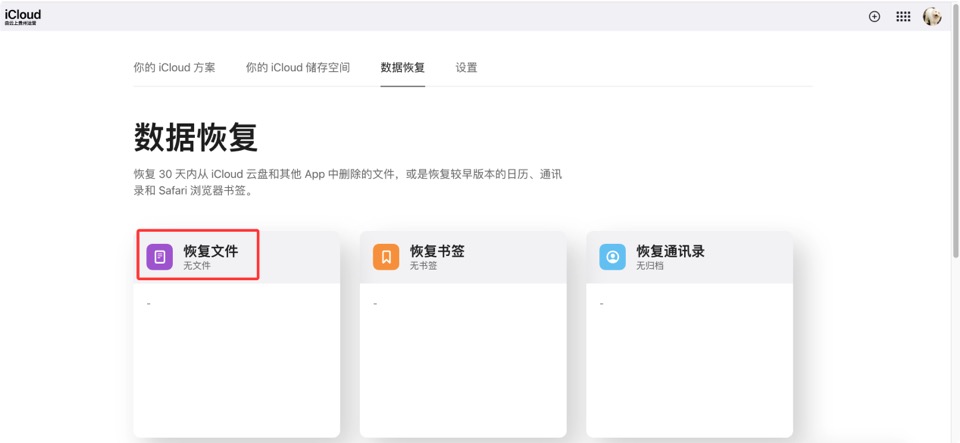 Mac回收站文件恢复方案