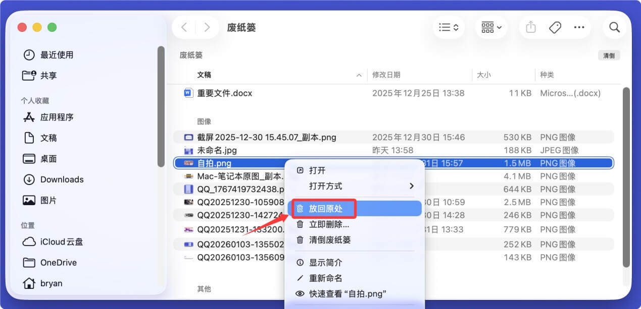 恢复Mac电脑上删除和丢失的照片、图片等文件