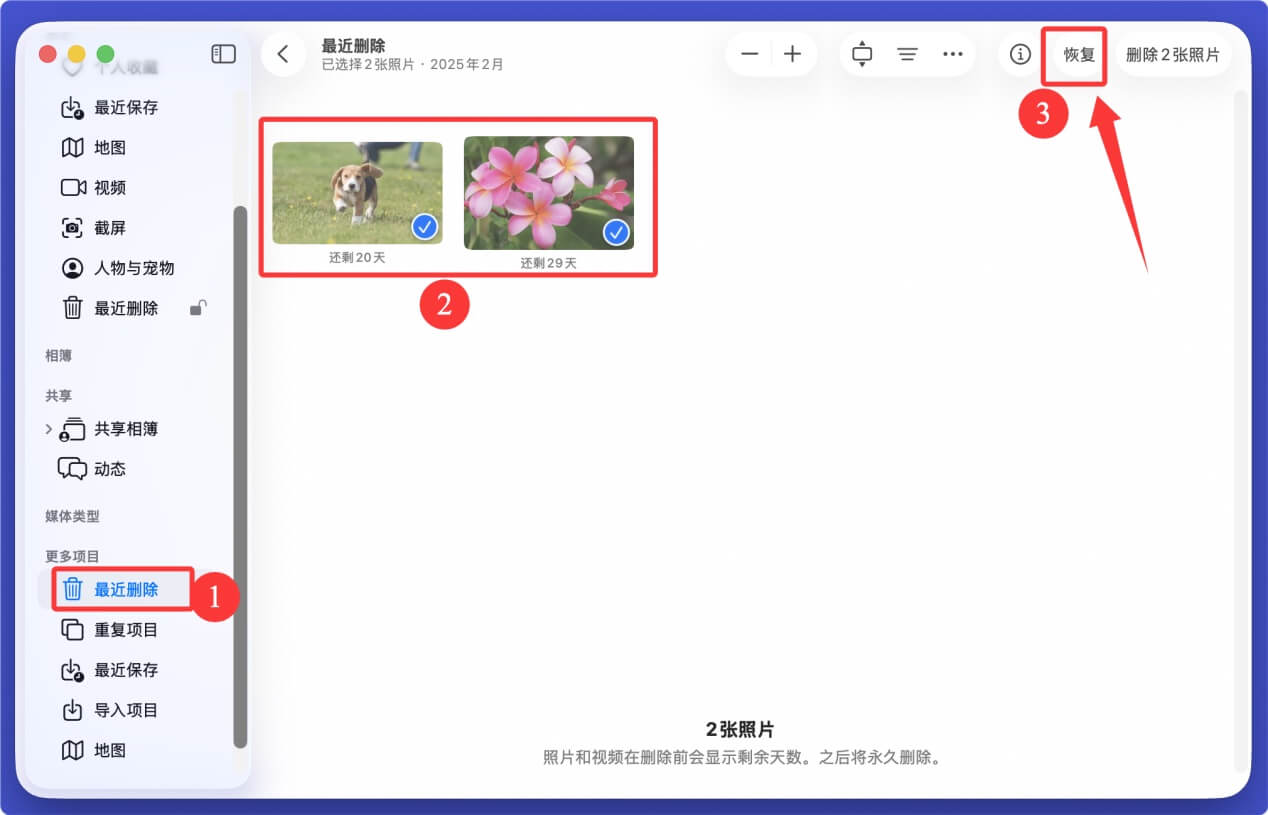 恢复Mac电脑上删除和丢失的照片、图片等文件