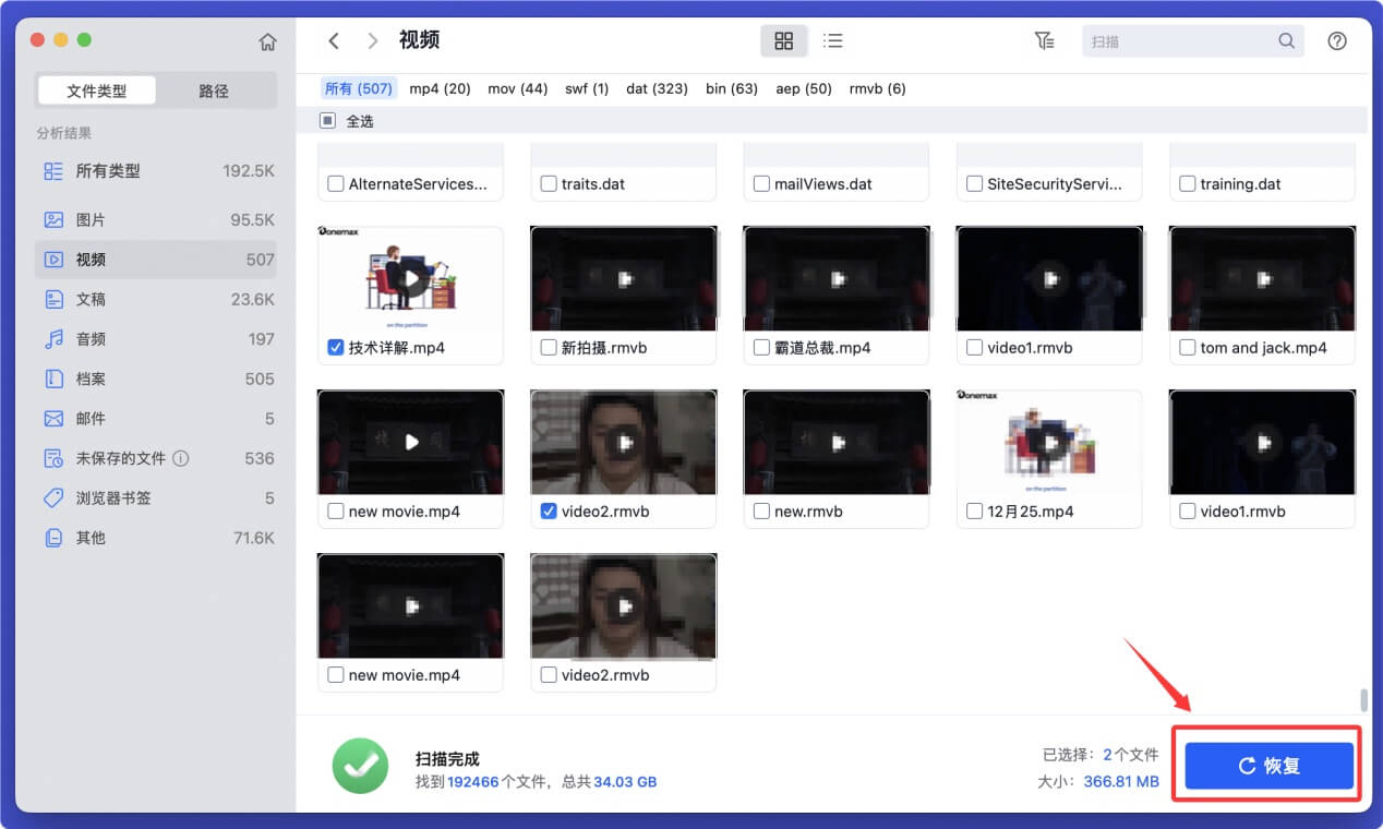Mac视频文件恢复