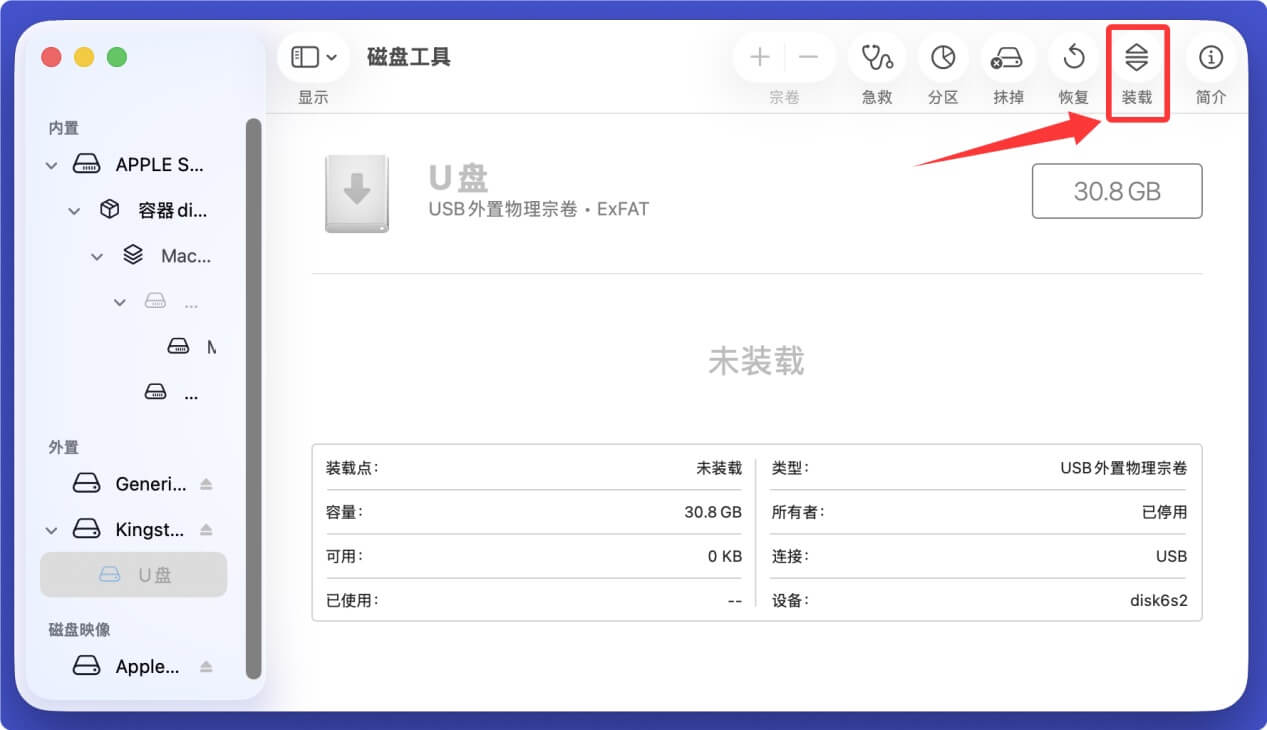 解决Mac无法识别连接U盘的问题